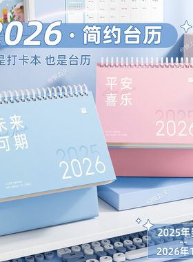 台历2026年新款办公室高颜值新品日历定制记事高端创意大格子月历备忘录小号桌面摆件台式记事自律打卡2025年