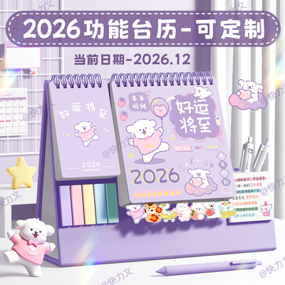 台历2026年新款多功能日历
