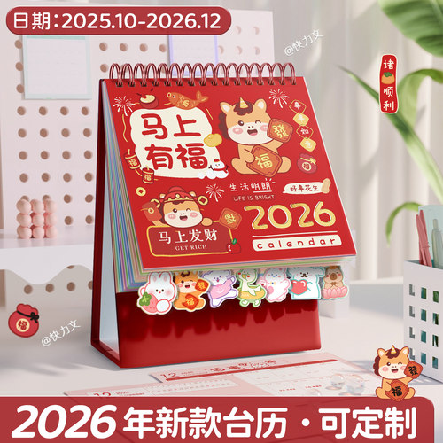 台历2026年新款日历可爱卡通新款创意台历本办公室桌面摆件马年月历公司定制订做广告自律打卡计划本记事本