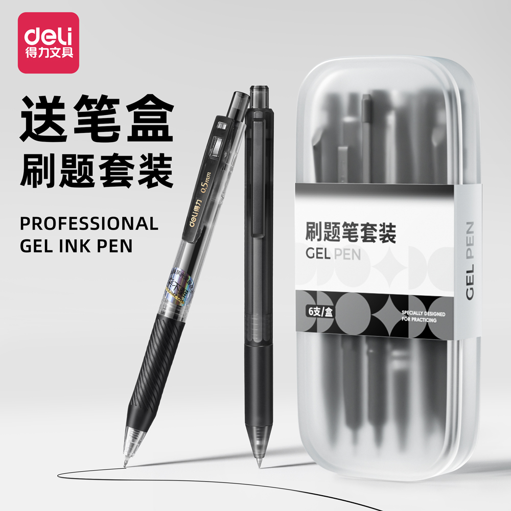 得力刷题笔套装考试专用