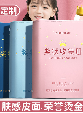 a4软皮奖状收集册男孩女孩2025新款a3荣誉证书收纳整理神器小学生可定制名字放奖状收纳册盒袋大尺寸挂墙展示
