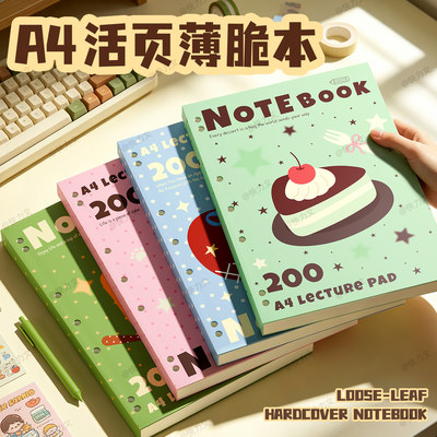 快力文薄脆本笔记本苹果A4