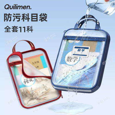 【9科9色防水】初中生学科分类袋