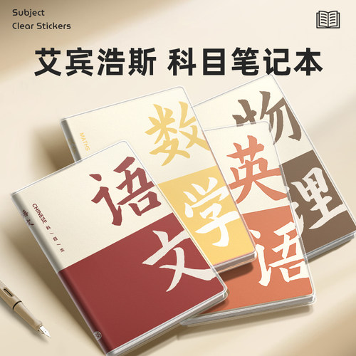 分科目本子高中初中课堂记录加厚