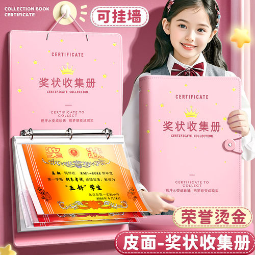 2026新款软皮奖状收集册可挂墙