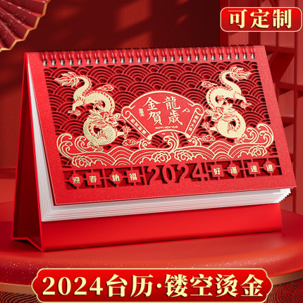 2024年台历定制特大号中国红红色三角台历24年新年礼品日历本订制定做商务2023年办公室桌面龙年新款创意月历