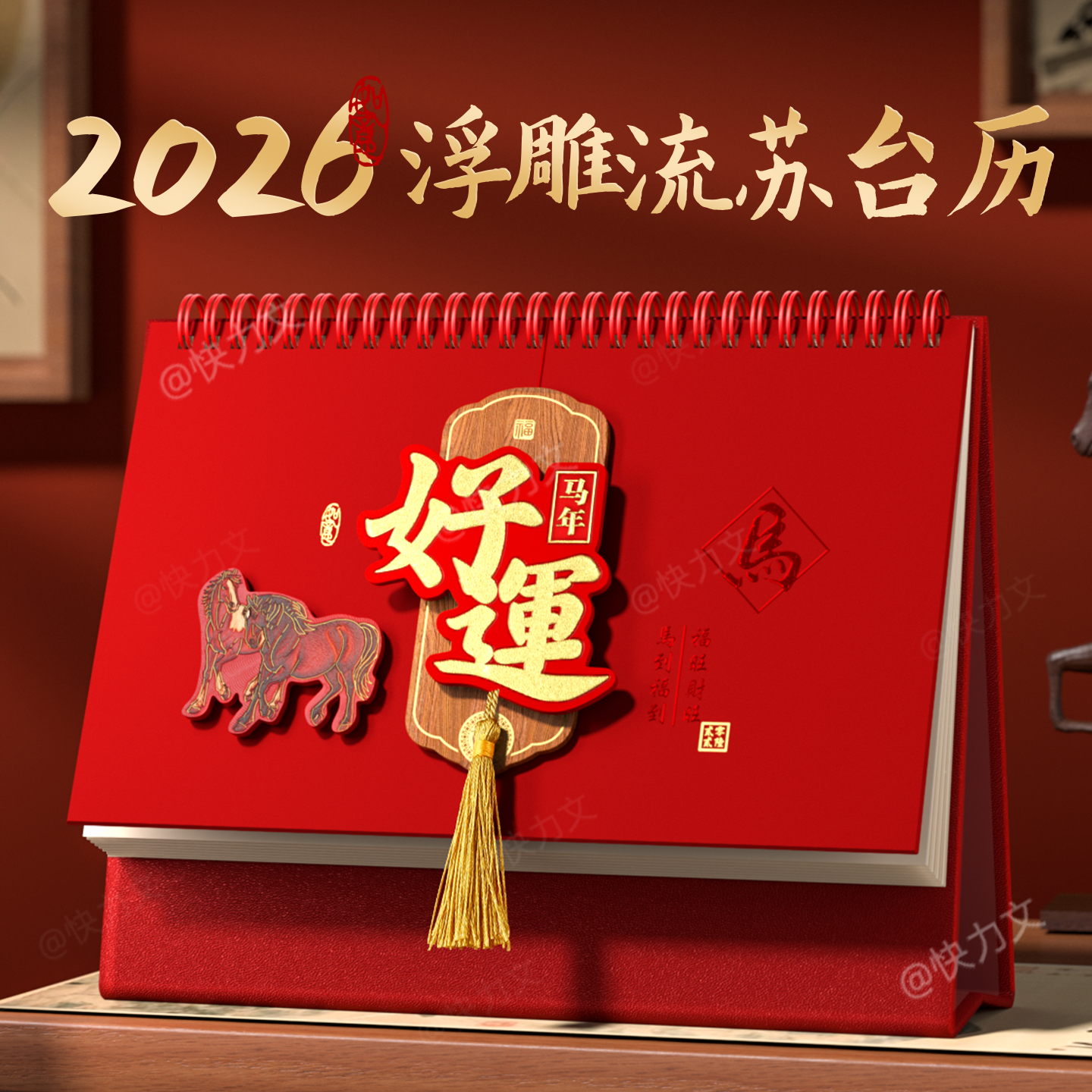 2026新款台历浮雕流苏