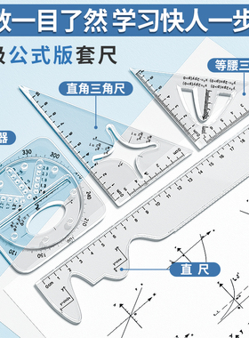 悟生函数套尺多功能几何绘图黑科技尺子套装初中生高中生专用直尺量角器三角尺学生高颜值划线画圆神器模版