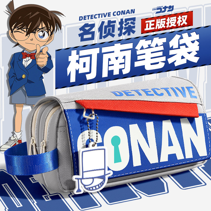 柯南正品联名大容量笔袋初中生男生简约小学生2025新款超火笔袋高颜值小众不撞款便携男孩子文具铅笔盒袋周边