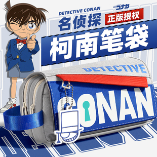 柯南正品联名大容量笔袋初中生男生简约小学生2025新款超火笔袋高颜值小众不撞款便携男孩子文具铅笔盒袋周边