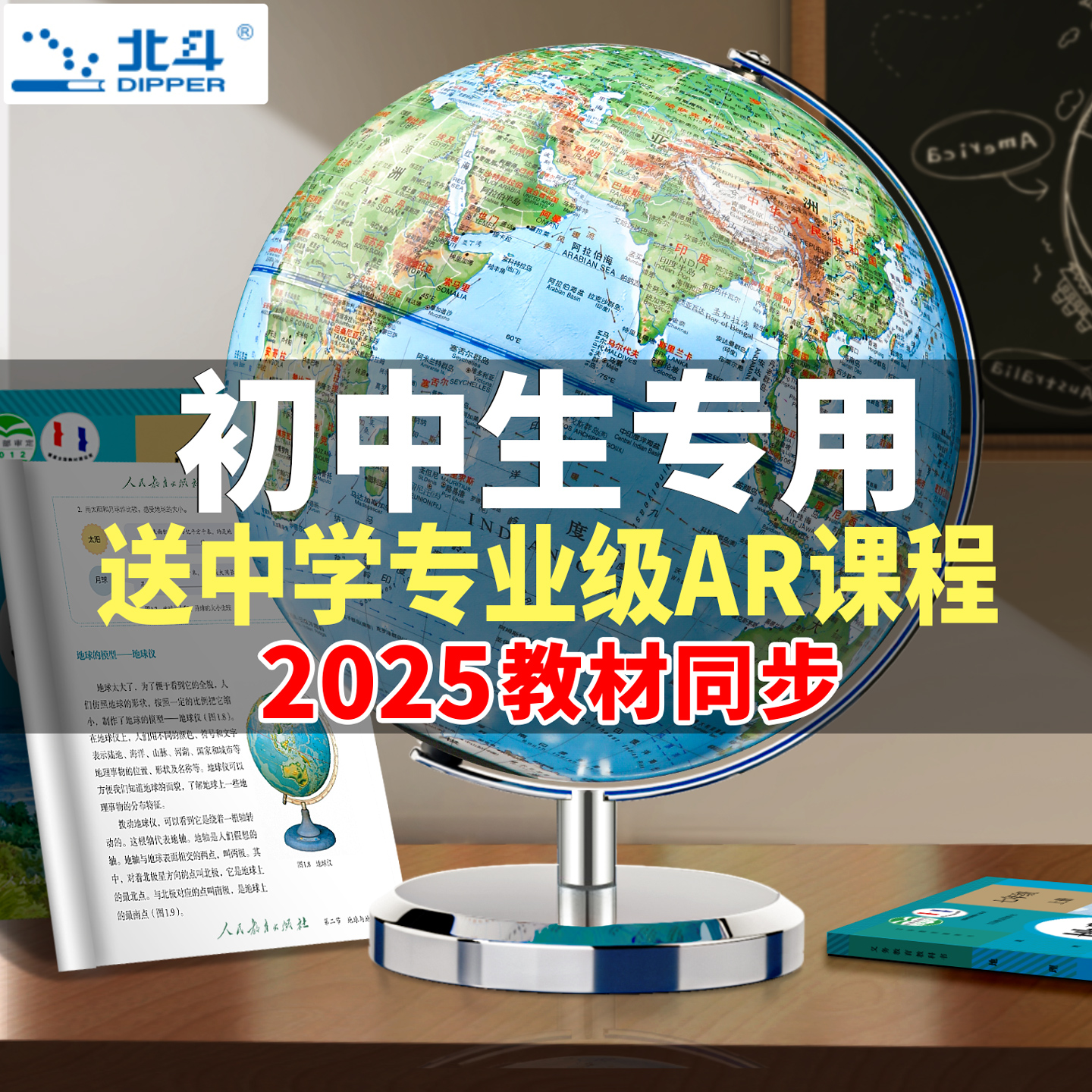 北斗AR地球仪正版教学初高中学生专用2025新款儿童启蒙32cm大小号发光夜灯3d立体悬浮世界智能生日礼物