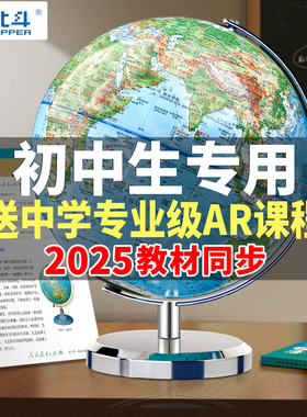 北斗AR地球仪正版教学初高中学生专用2025新款儿童启蒙32cm大小号发光夜灯3d立体悬浮世界智能生日礼物