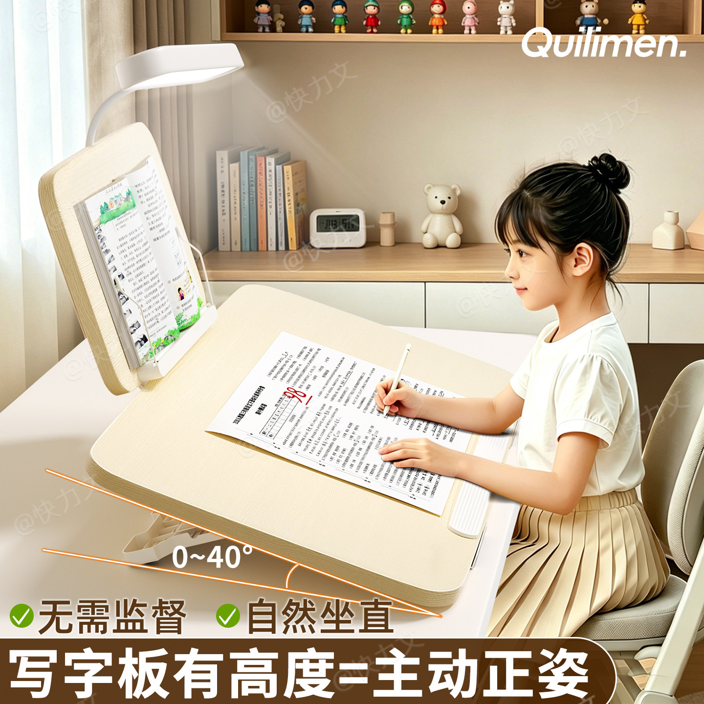 快力文双层可调护眼写字板