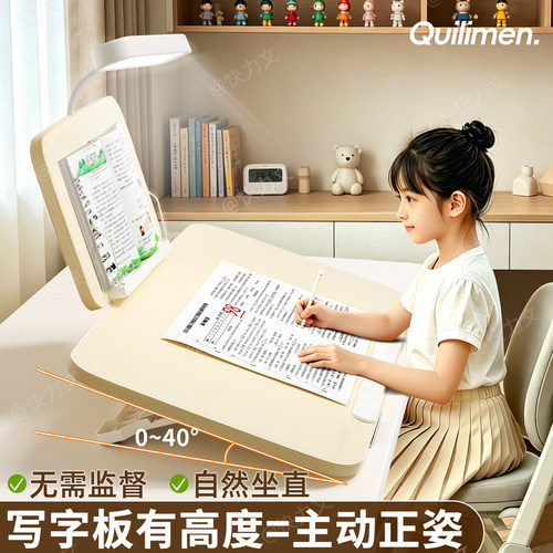 快力文双层可调护眼写字板