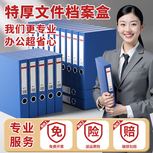 加厚A4人事档案盒【破损包赔】