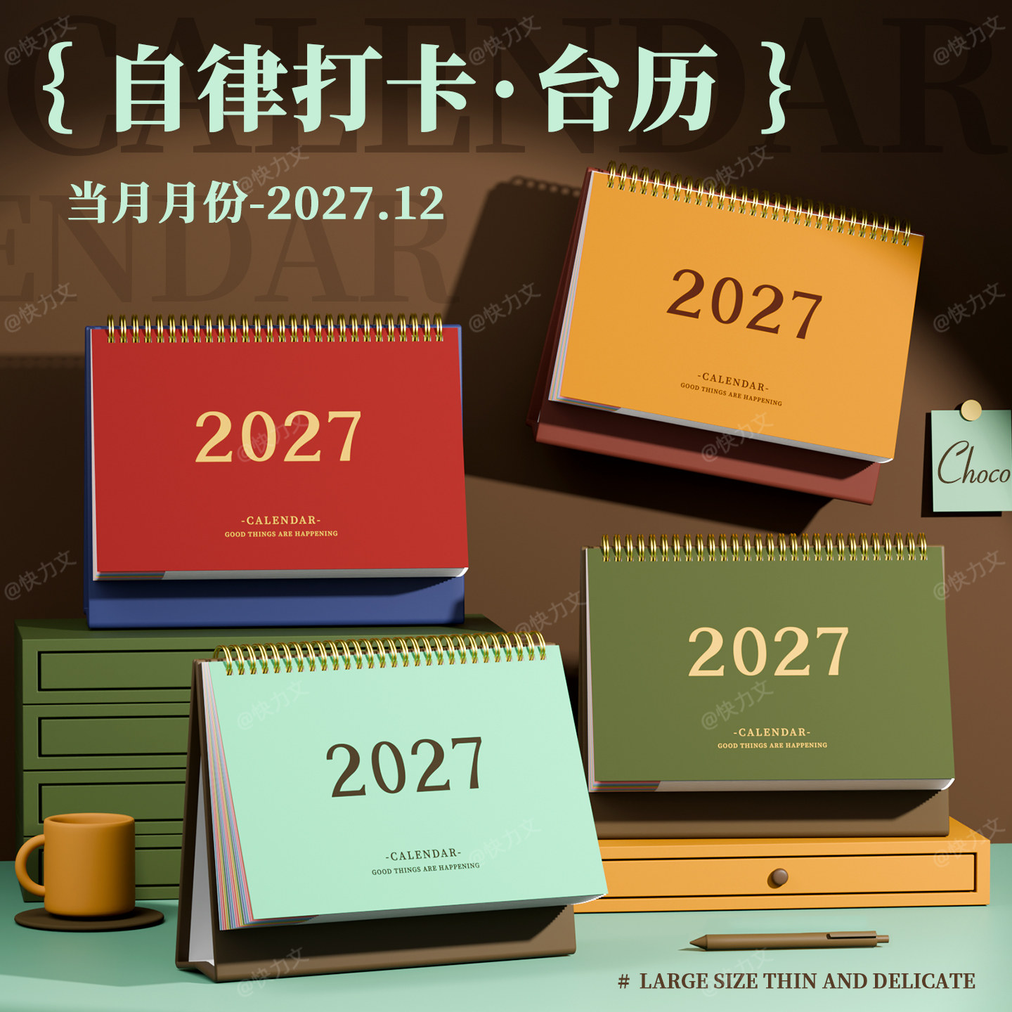 台历2027年新款简约撞色日历ins风高颜值可定制logo台历桌面摆件创意2026异形台历打卡本商务办公月历计划本