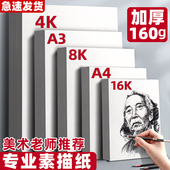 快力文8K素描纸美术生专用4k四八8开a4a3手抄报专用纸绘画纸白纸画画用涂鸦儿童a3大画纸铅画纸16k开绘图纸