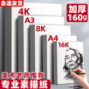 快力文8K素描纸美术生专用4k四八8开a4a3手抄报专用纸绘画纸白纸画画用涂鸦儿童a3大画纸铅画纸16k开绘图纸的