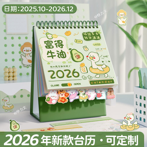 台历2025年新款可爱卡通