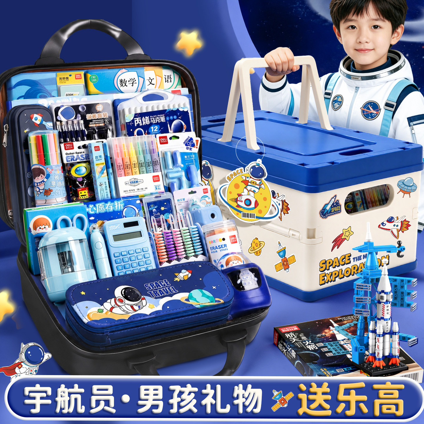 得力文具套装礼盒一年级必备男孩生日礼物入学准备电动适用开学大礼包小学生学习用品礼盒女男生幼儿园儿童