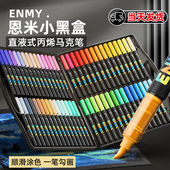 恩米小黑盒直液式 丙烯麦克笔软头可控墨彩色小学生美术专用60色en