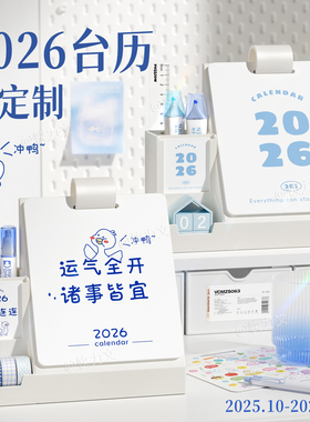 月历2026年新款台历桌面摆件马年创意带笔筒办公室工作自律打卡计划本定制logo2025月历记事小台历本