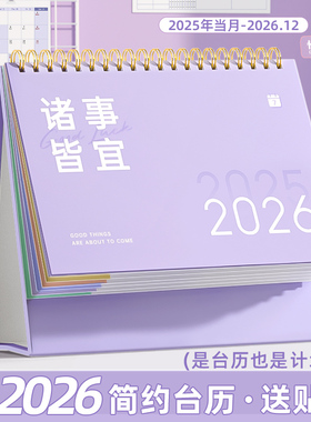 台历2025年新款办公室高颜值新品2026年日历定制记事高端创意大格子月历备忘录小号桌面摆件台式记事自律打卡