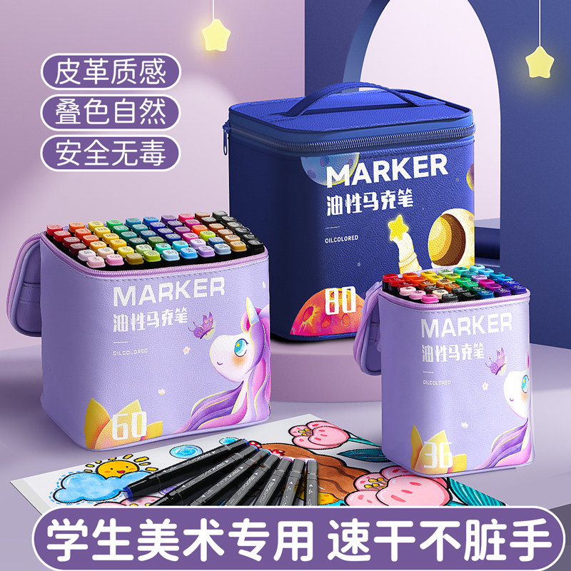 马克笔48色双头油性水彩笔正版套装小学生美术儿童专用不透色手绘动漫设计绘画皮质速干60/80色24色36可加墨属于什么档次？