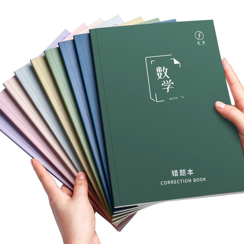 B5错题本初中生专用纠错数学