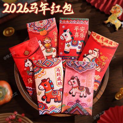 红包袋2026新款马年新年红包