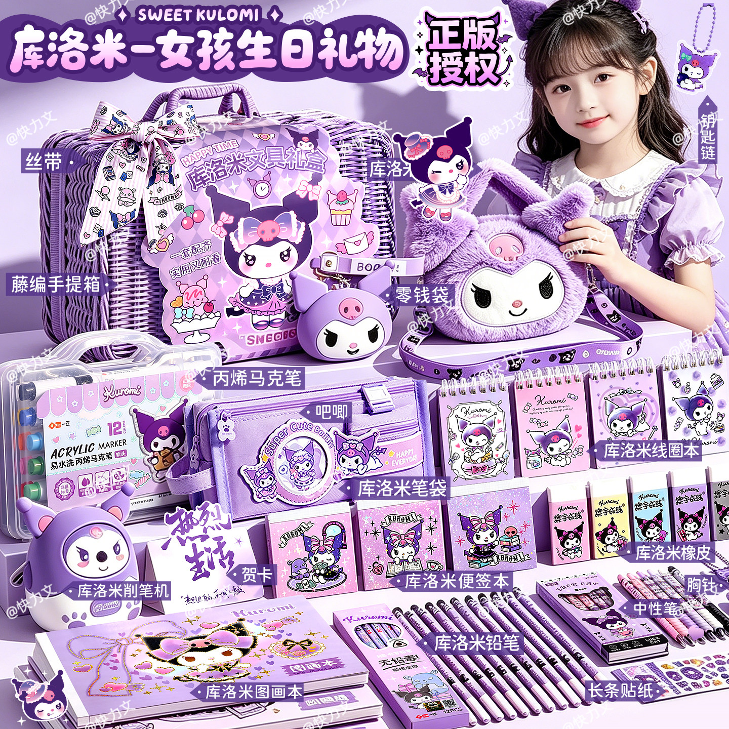 正版库洛米文具套装礼盒女孩生日礼物酷洛米儿童10岁小学生大礼包
