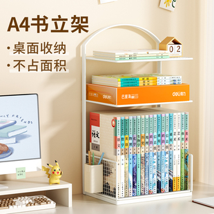 A4书立架书立书架学生桌面置物架儿童绘本书本文件资料收纳架桌上书架初中生专用课桌整理神器金属分层送笔筒