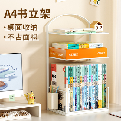 快力文A4书架桌面置物架书本收纳