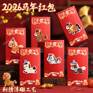 马年红包新年红包袋2026新款利是封送小孩压岁包个性创意过年红包通用款高档烫金封包万元红包封批发压岁钱