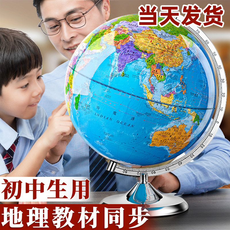 地球仪正版学生用初中生小学生专用3d立体悬浮儿童启蒙ar智能小型20cm25初一地理地形世界地图官方旗舰店摆件使用感如何?
