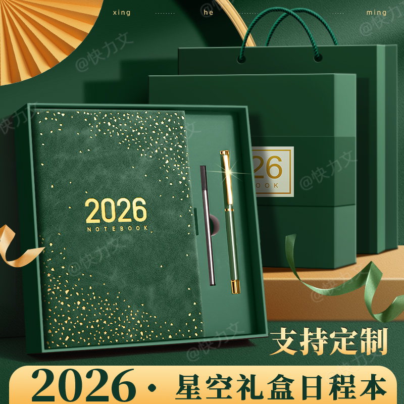 2026年日程本礼盒套装新款可定制