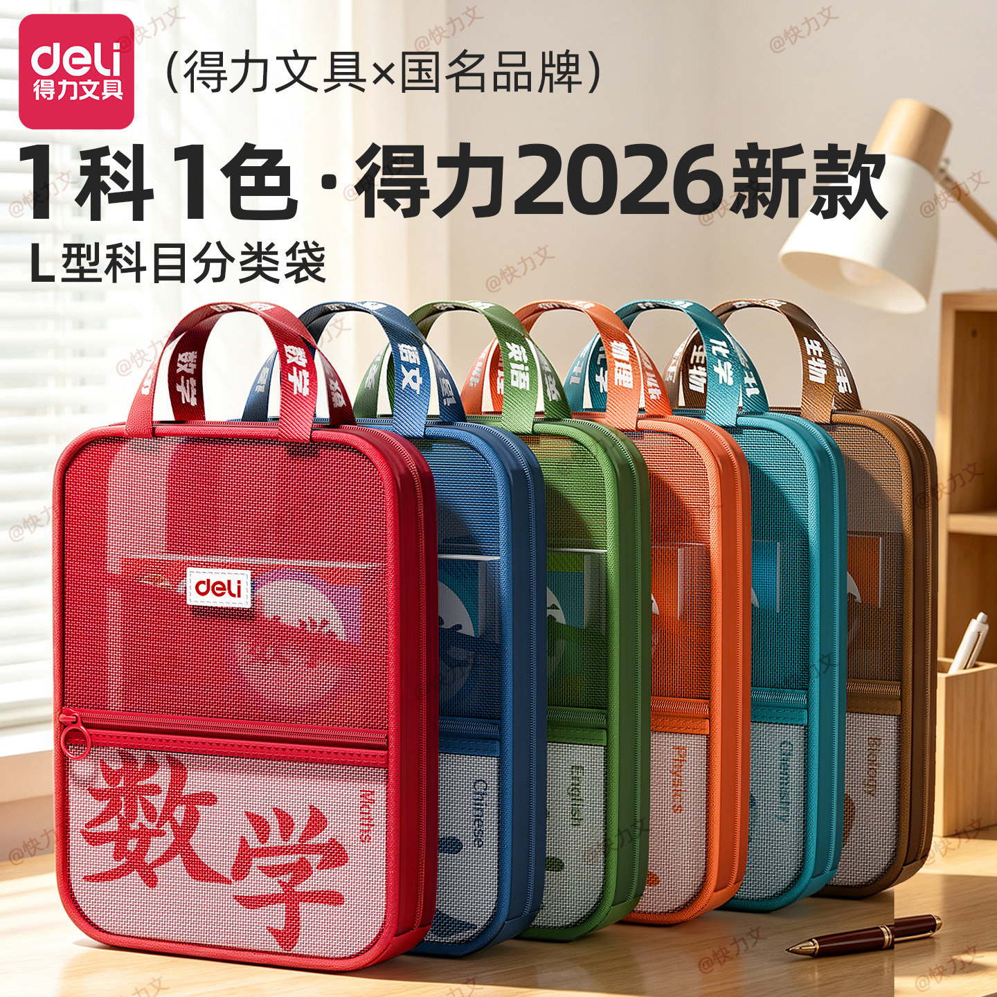得力L型10科大开口科目袋图片