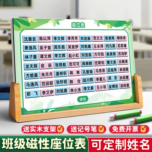 班级磁性座位表可定制磁吸座位牌