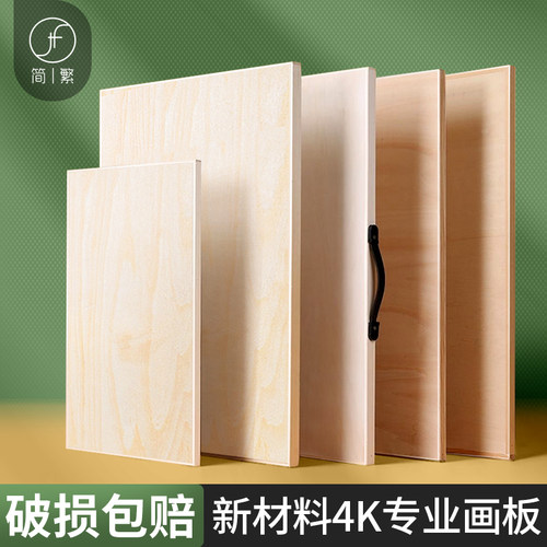 快力文木质画板美术生专用