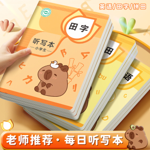 小学生专用每日听写本语文一年级拼音田字格本二年级三年级错字记录本英语单词小学默写本生字词错字本作业本