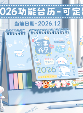 台历2026年新款日历摆件可爱卡通异形迷你高颜值学生文艺台历本治愈系25年可定制商务办公桌面创意打卡计划