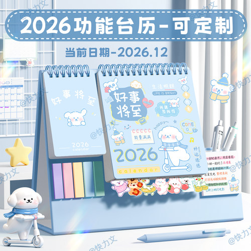 台历2026年新款多功能日历
