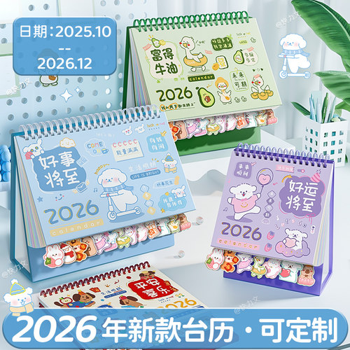 2026年新款台历日历摆件可爱卡通异形迷你学生文艺台历本25年可定制办公全年月历桌面摆件创意打卡计划记事本