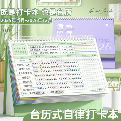 台历式自律打卡本暑假学习计划表