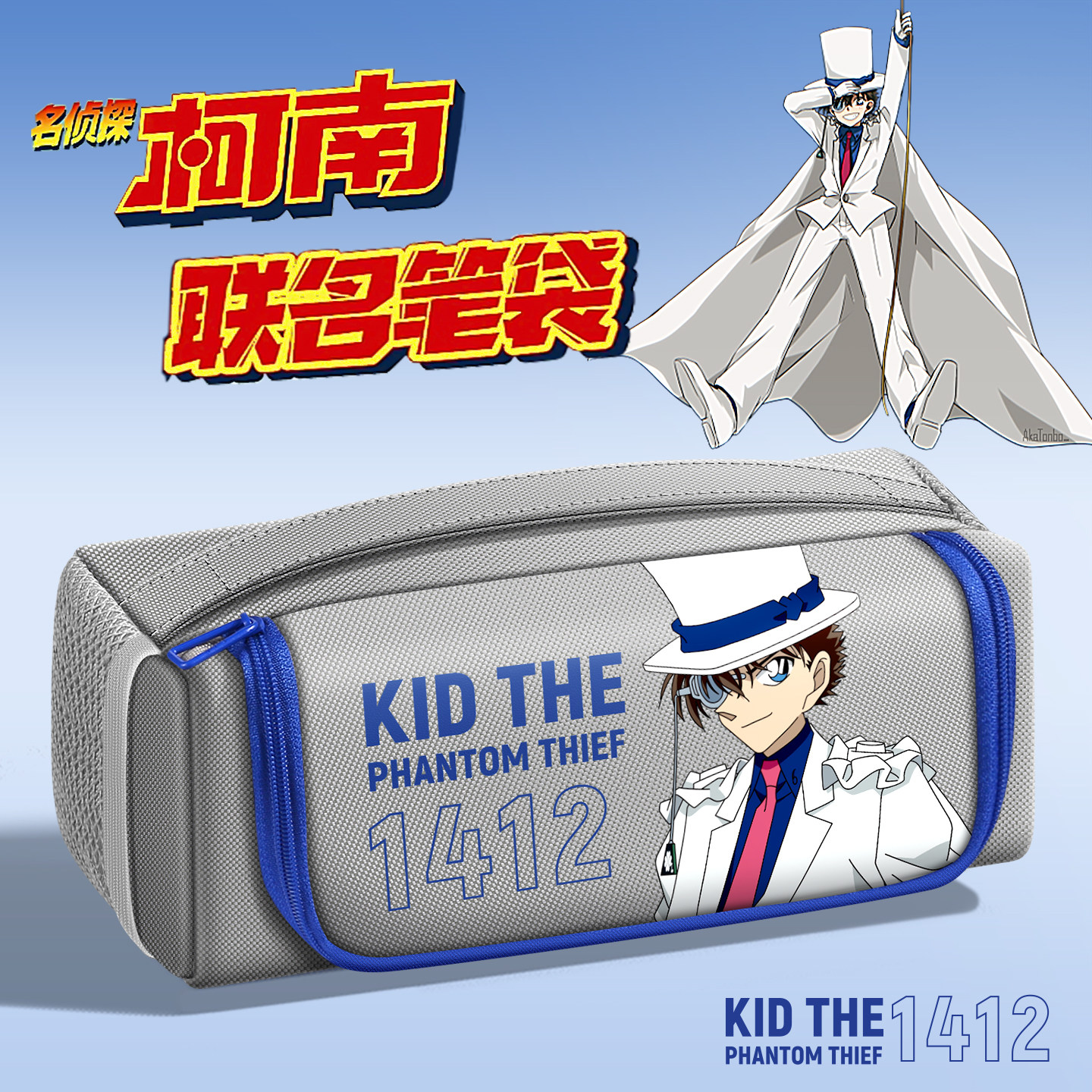 【柯南笔袋IP联名】怪盗基德大容量文具铅笔盒2025新款高颜值初