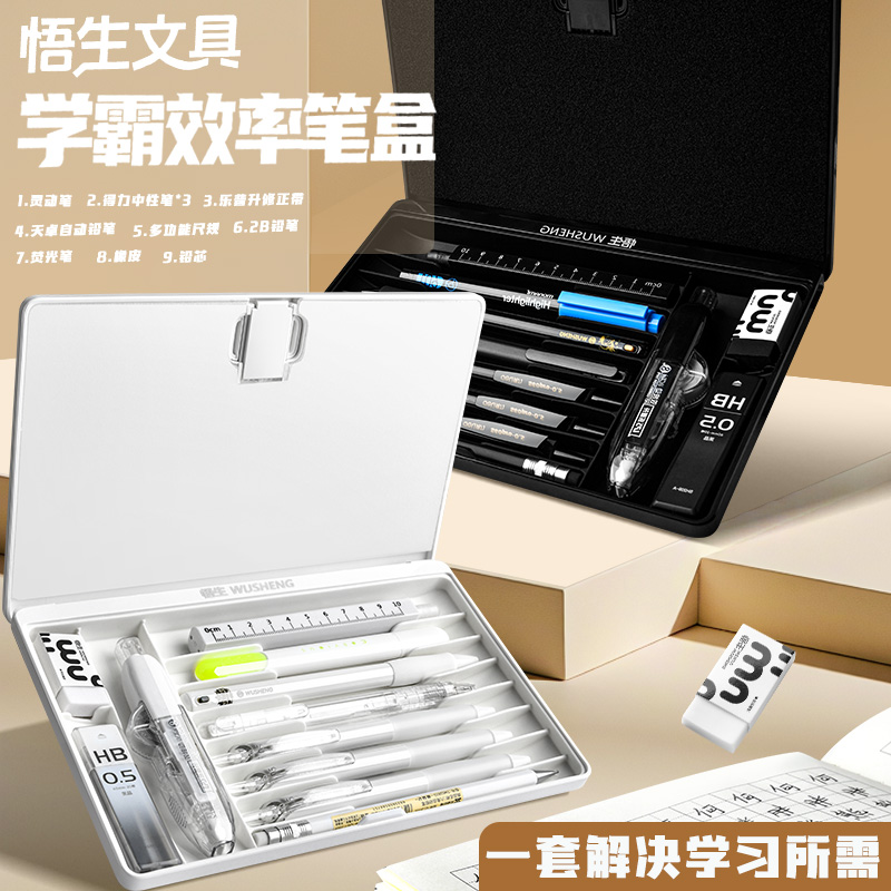 悟生学霸效率笔盒多功能黑科技文具盒男女孩款高颜值简约网红爆款大容量高级笔袋学生带文具收纳盒小学生