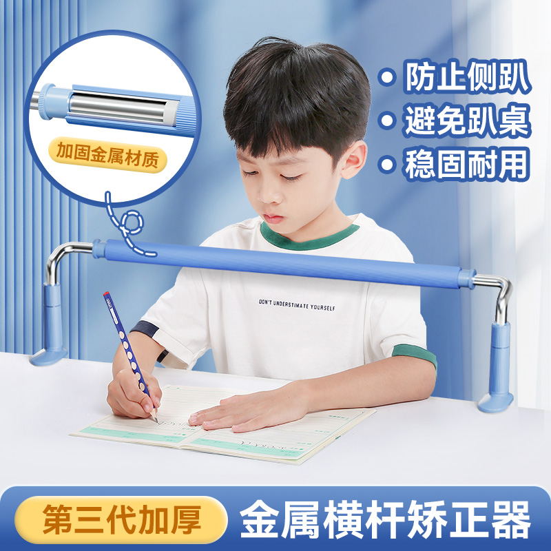 儿童护栏坐姿矫正器防近视力保护器小学生矫正写字姿势纠正器书写坐姿书桌护眼学习书写作业防低头防驼背神器-封面