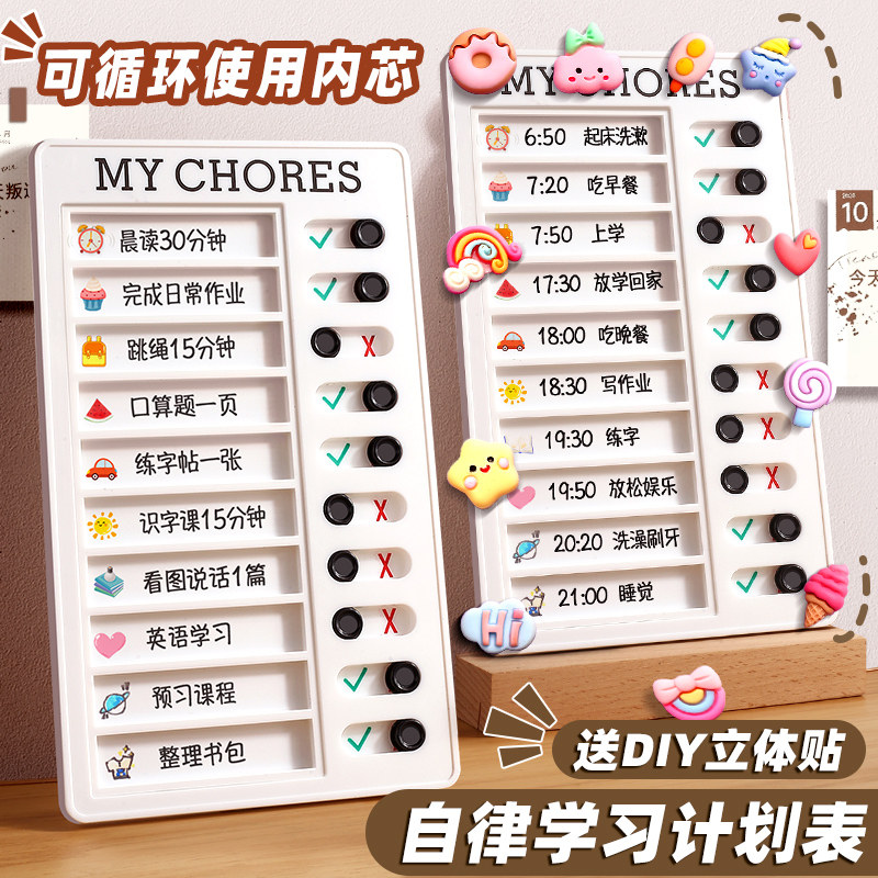 自律打卡器小学生学习计划表儿童作业打卡神器自律表行为计划表每日时间规划管理器作息时间安排任务完成卡板怎么看?
