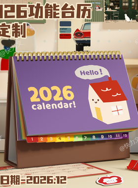 台历2026新款桌面高颜值定制日历工位小台历创意可爱卡通办公室摆件打卡日历迷你记事大格子26年马年公司logo