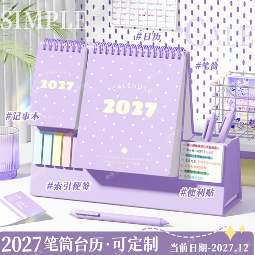 台历2027年新款多功能笔筒日历